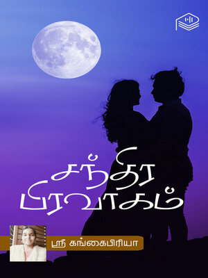 cover image of Chandra Pravaagam